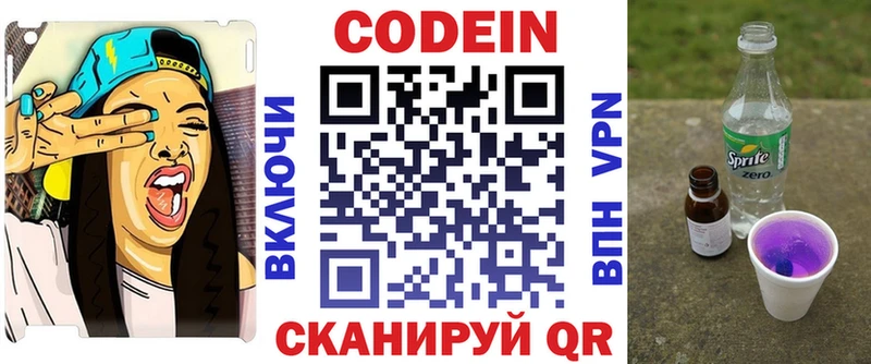 купить   Нелидово  Codein Purple Drank 